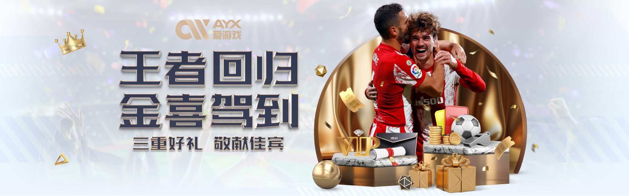 賽智慧讓他